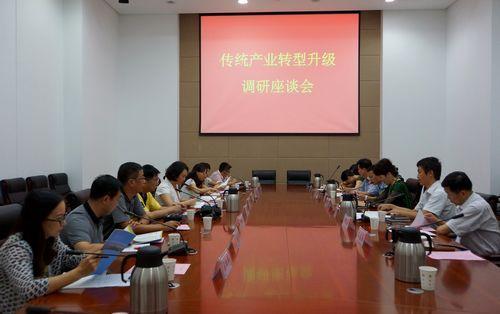 图为在无锡召开传统产业升级调研座谈会.jpg